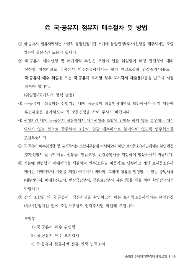 21.01.02 숭의3 분양신청안내책자2021.2.04_49.jpg